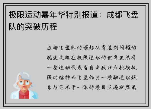 极限运动嘉年华特别报道：成都飞盘队的突破历程